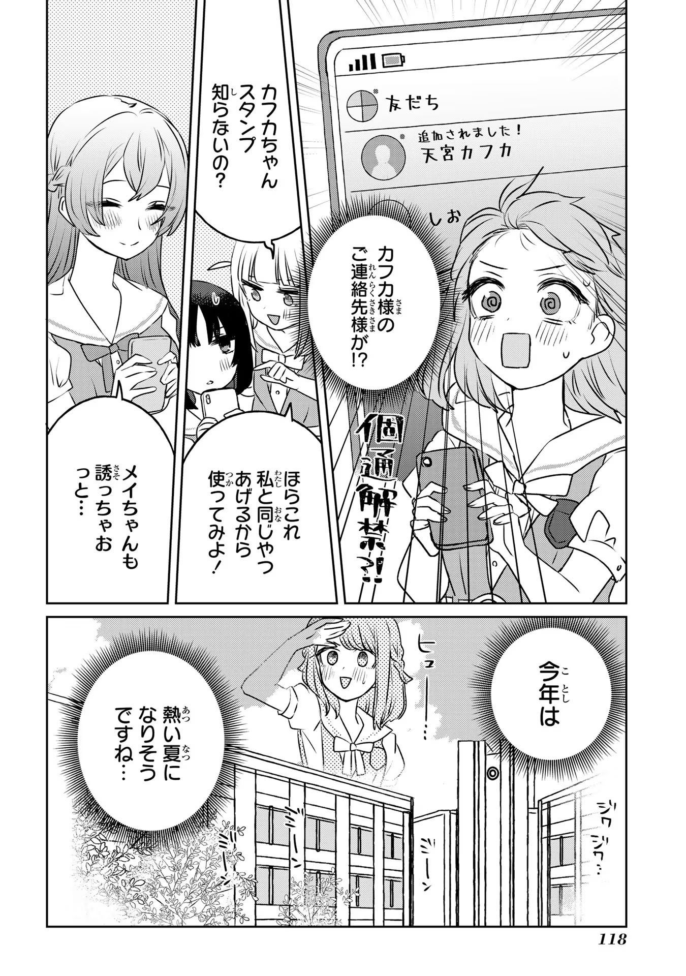 Ane ni Naritai Gishi VS Yuri ni Naritai Gimai - Chapter 33 - Page 10